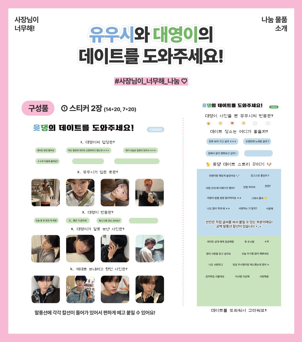 dkssudgkdy_'s tweet photo. 윳댕 카페 나눔
나만의 윳댕 만들기 스티커 가져갑니닷 🍥

상황에 맞는 스티커를 떼서 유대의 데이트 과정, 스토리를 직접 만들 수 있어용 ദ്ദി ´ᵕ｀๑)و♡ 

8월 8일 (토)
수량 8개 이하

자세한 사항은 함께 포함한 사진 확인해 주세용 ♡

 #사장님이_너무해_나눔 🍥 https://t.co/FIj2NsaziJ
