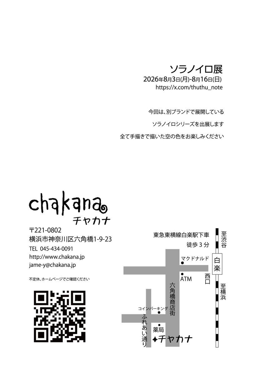 jamechakana's tweet photo. 明日から‼️
アクセサリー作家　thu thuさん
ソラノイロ展

全て手描きで描いた空の色をお楽しみください

8/3（月）〜8/16（日）

#thuthu #オリジナルアクセサリー https://t.co/Qyx8zM8inf