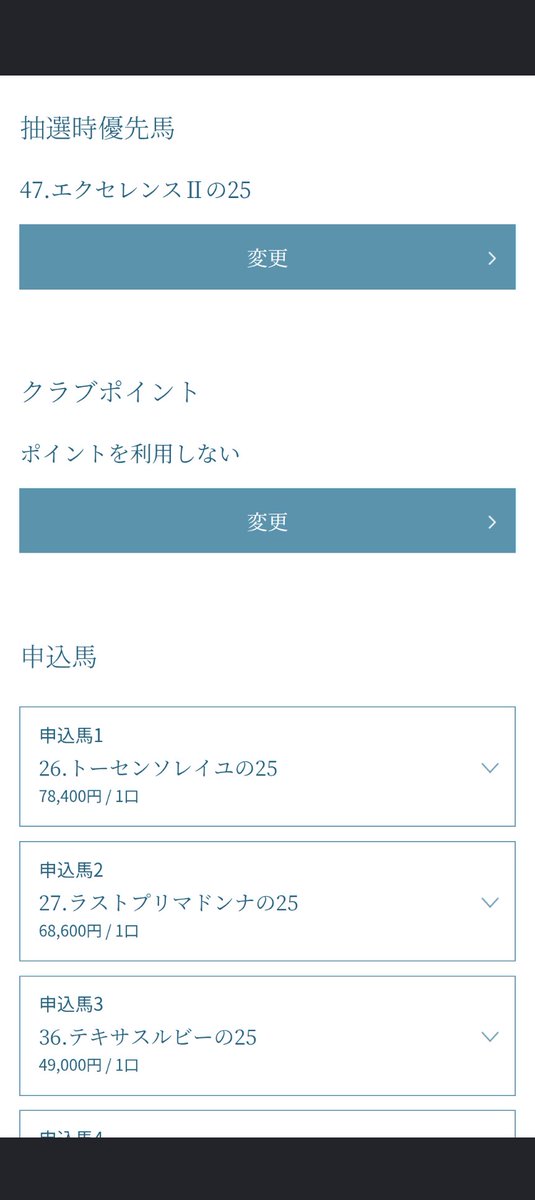 kaworus's tweet photo. 今年の申込はエクセレンス初志貫徹、他のは抽優外れたらどれか一つでもお願いします。
実績も弱いので。 https://t.co/XaaIifcGuK