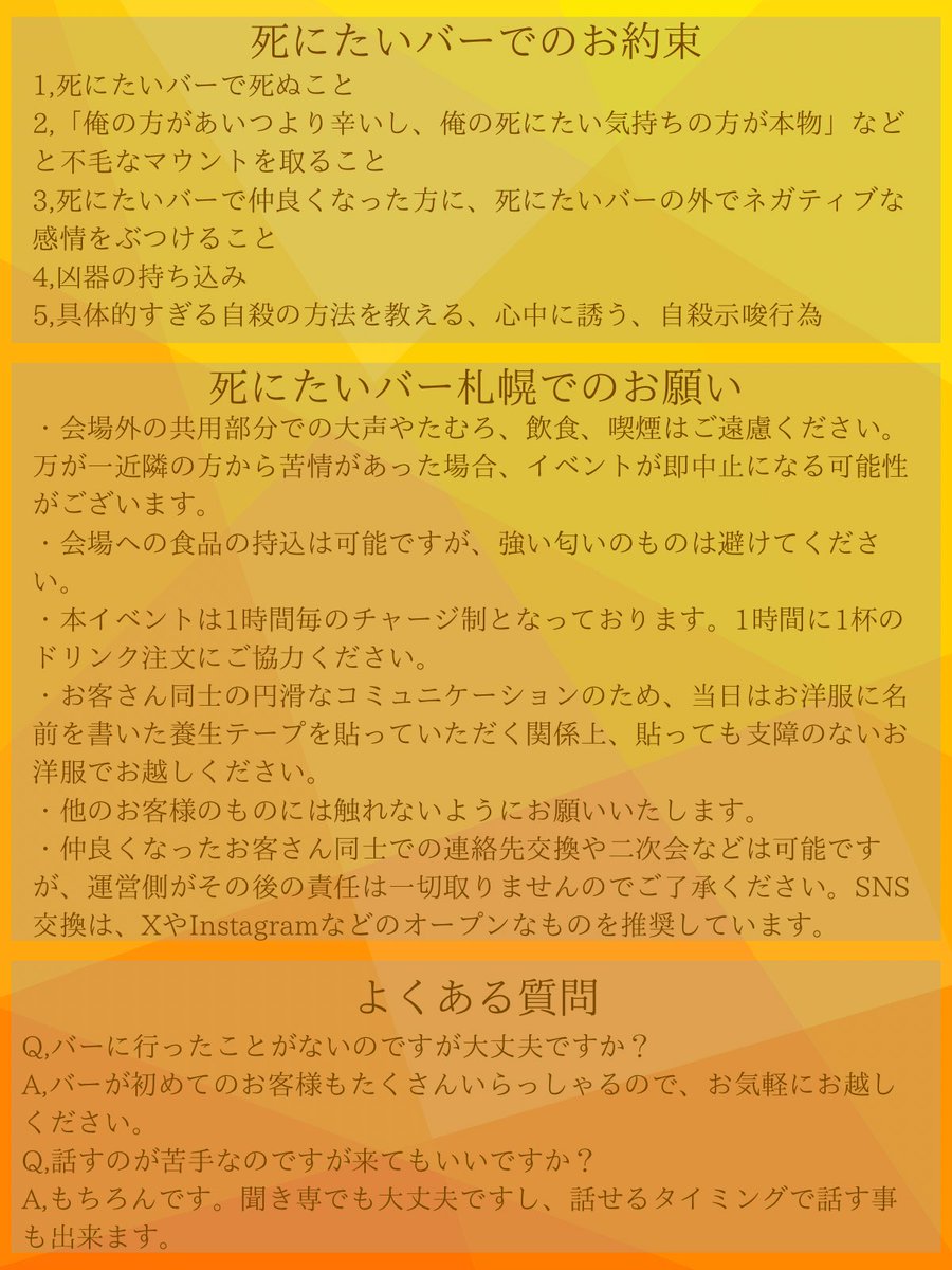 shinitai_bar's tweet photo. 🥞死にたいバー札幌vol.4のお知らせ🥞

「死にたい気持ち、話せる人はいますか？」

普段は誰にも言えない、そんな気持ちを
カジュアルに���せるイベントの札幌開催が、ついに4回目になりました！

お一人でのご参加も大歓迎！
無理に元気に成る必要はございませんので、少しでも気持ちが軽くなる時間になりますように🍀

詳細は告知画像をご覧ください。