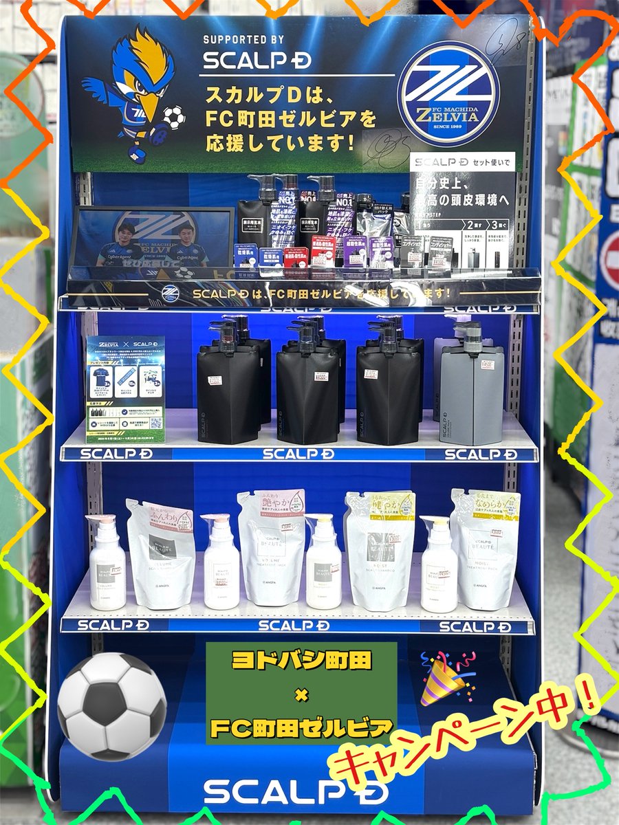 yodobashi_machi's tweet photo. ／
スカルプD × FC 町田ゼルビア がコラボ⚽！
＼

シリーズ対象品を町田店・ECで
4,000円以上購入いただくと
抽選で選手たちの直筆サイン入り
FC町田ゼルビアグッズなどの
プレゼントキャンペーンを開催中🎁

レシート応募で抽選に参加できます♪

🗓️～9/30まで❗️
➡https://t.co/tt1FSG1pSA https://t.co/GSvT1M6afW
