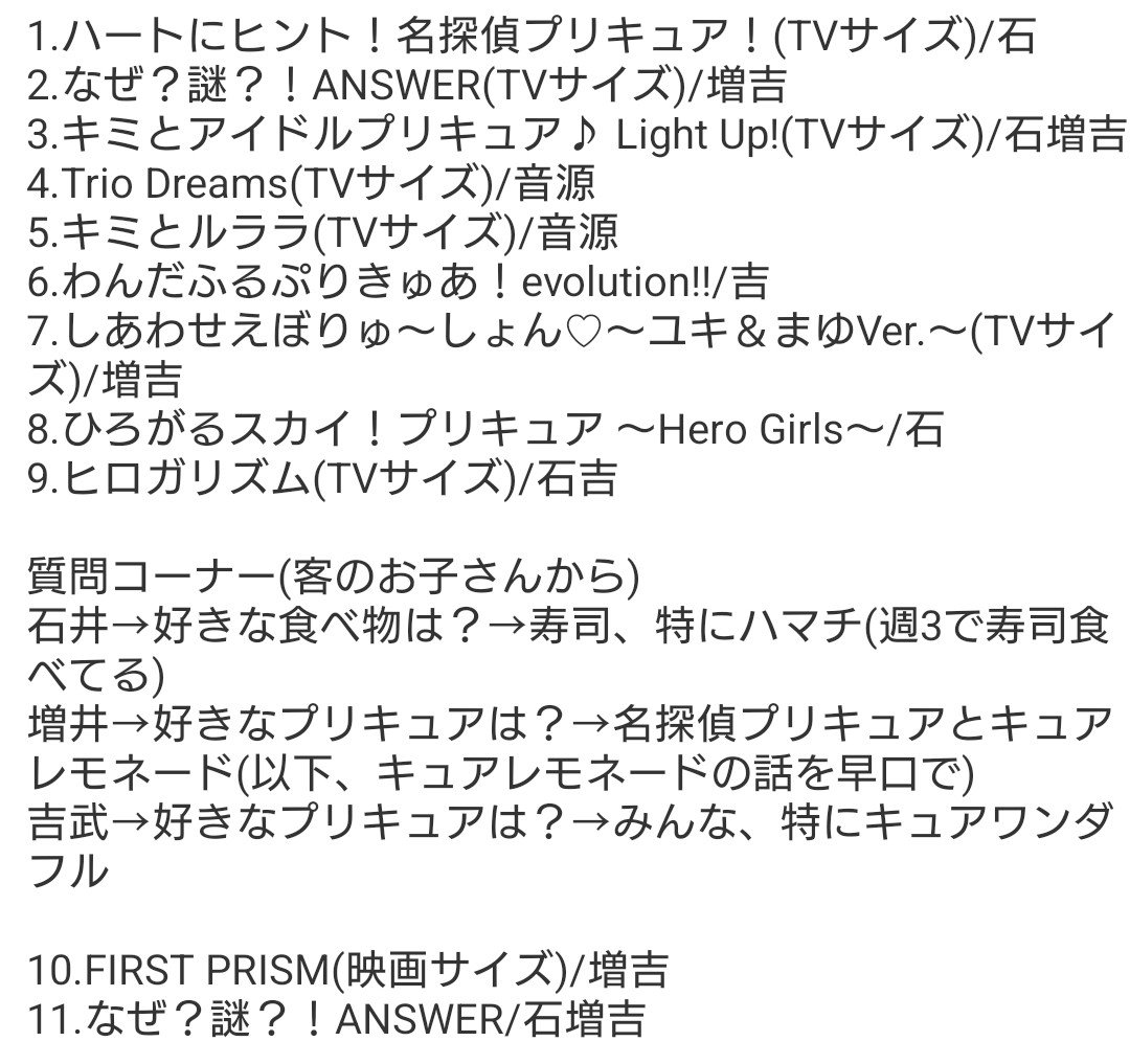 tamiflu_precure's tweet photo. 8/2(日)@東京ドームホテル B1 大宴会場「天空」
プリキュアレビューショー
第2回 セトリ
石井あみ 増井優花 吉武千颯
#石井あみ #増井優花 #吉武千颯 https://t.co/FJlzPOWFDx