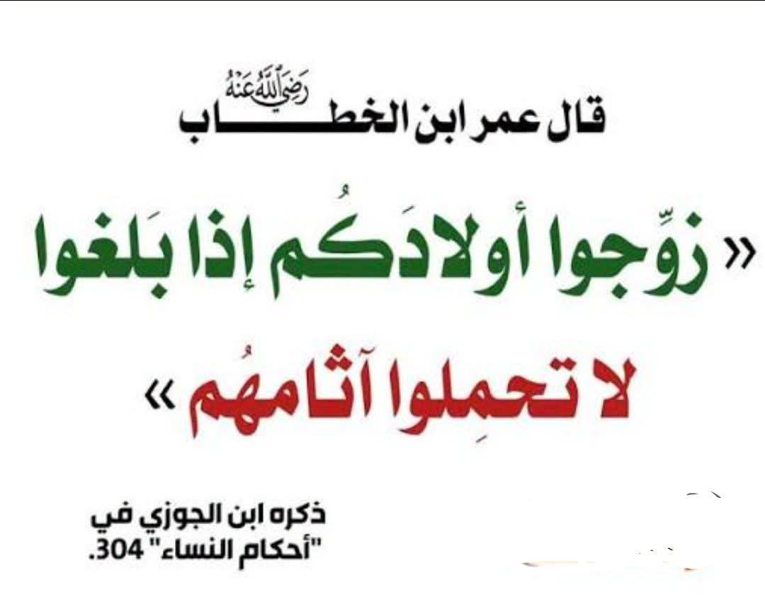 alaqidat_sahiha's tweet photo. من اقوال الفاروق 🗨️ https://t.co/0lZlkFdgj4