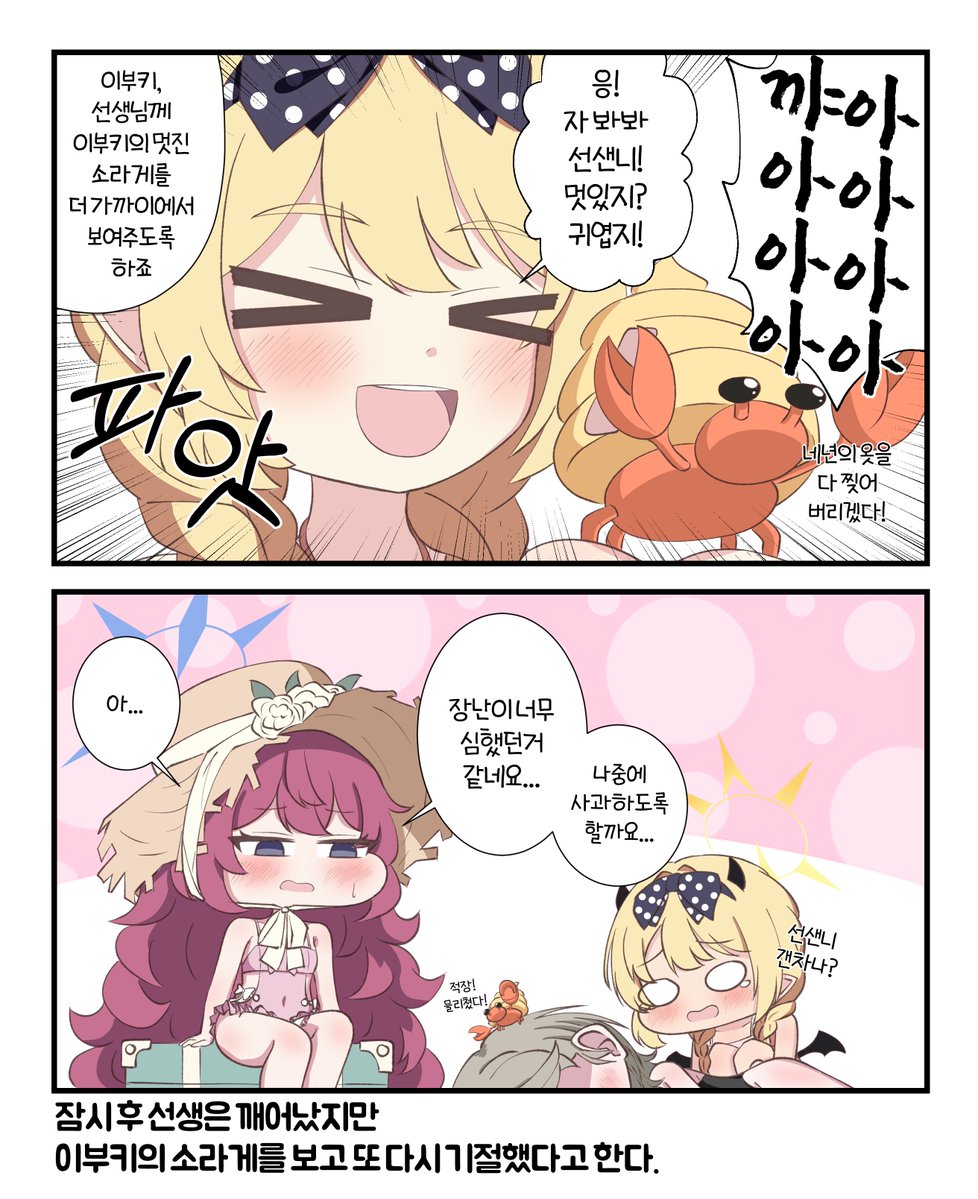 neptune346pro's tweet photo. 이부키가 소라게 보여주는 만화 https://t.co/QUDgzoO9nh
