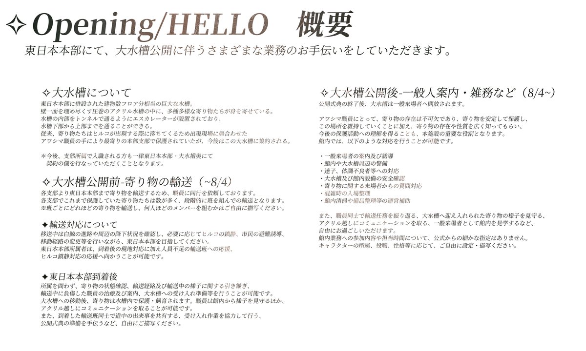 isanakaiyu_info's tweet photo. 00.Opening/HELLO

オープニングイベントとなります。
画像内の記載事項は各項目をご参考の上、自由に描写いただけます。

⚫︎イベント専用タグ #白鯨界遊_HELLO

#白鯨界遊_イベント
#白鯨界遊_公式 https://t.co/eAe7EIlqcz
