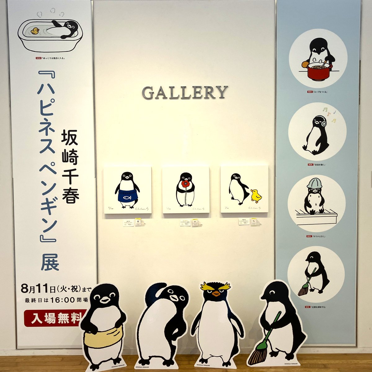 公式】坂崎千春 『ハピネス ペンギン』展〈丸善・丸の内本店〉開催中