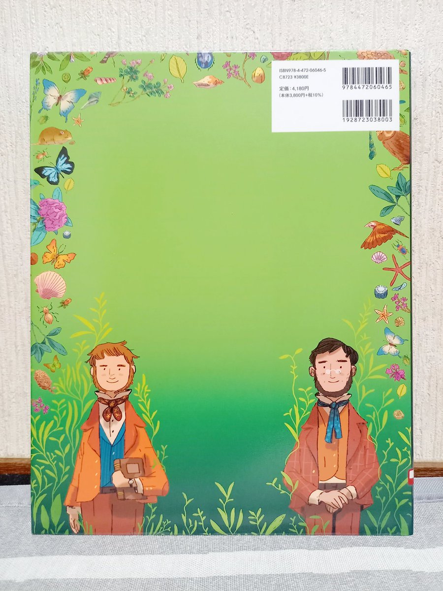 日本怪奇幻想読者クラブ #読了 『ダーウィンとフッカー 世界を変えた