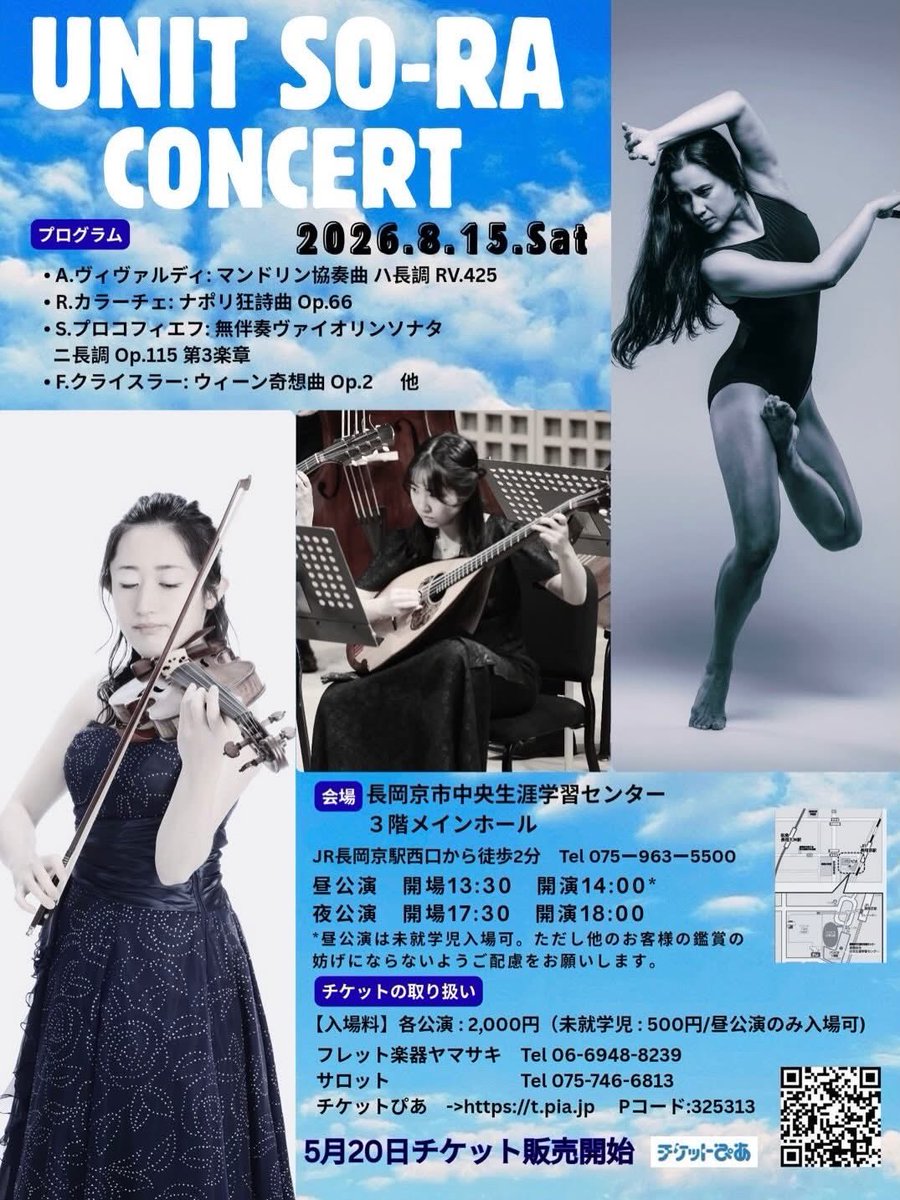 UnitSoRavcv0's tweet photo. チケットぴあでの昼公演のチケットは完売いたしました✨
（追加販売検討中）
沢山のご購入をありがとうございます！

夜公演はお席に余裕がございますので是非お越しください🎫

残席僅かではございますが、
楽器店（ヤマサキさん、サロットさん）、メンバーでは、昼公演も引き続き販売中です🎫 https://t.co/0ubgymSLkC