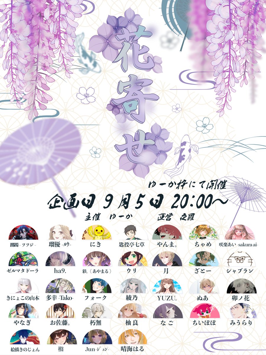 Spoon_yuuka's tweet photo. 🌸落語をテーマとした声劇企画🌸

声劇企画
 ︎︎ ︎︎『 花寄せ 』

 ︎︎ ︎︎ ︎︎ ︎︎9月5日20時〜
 ︎︎ ︎︎ ︎︎ ︎︎ ︎︎ゆーか枠にて https://t.co/VYXivv5PpA