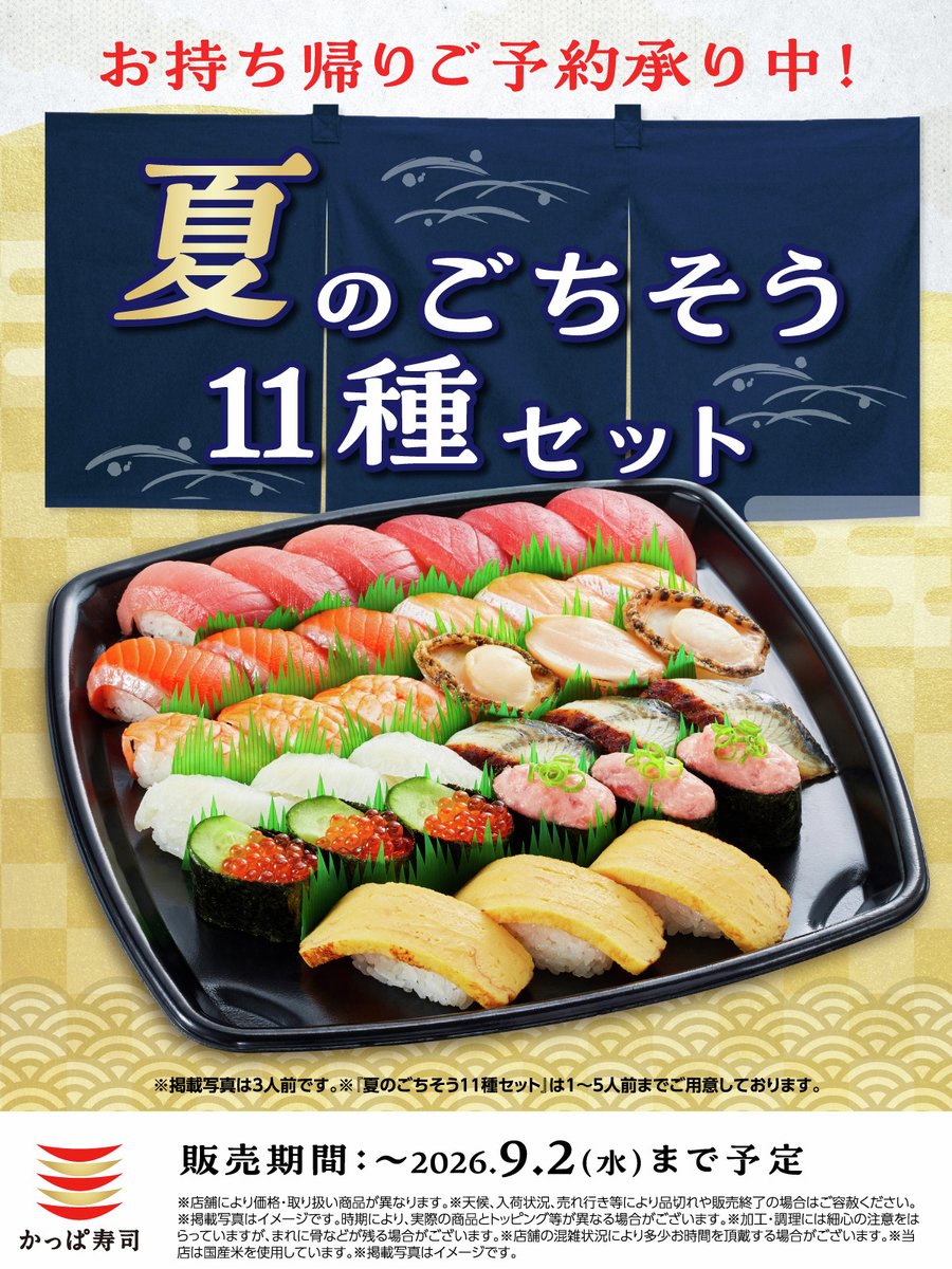 かっぱ寿司【公式】 (@kappasushi_jp) / Posts / X