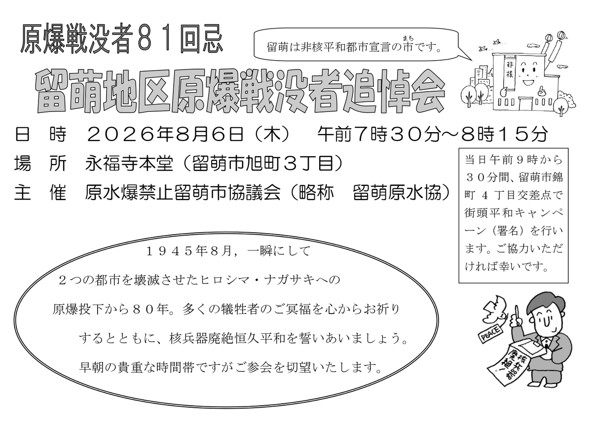 Kiyomi93135881's tweet photo. #留萌市議　＃日本共産党
熊本地震で被災されたみなさまに心よりお見舞い申し上げます。
８月は平和を考える月です。　
「るもい民報」をお届けします。 https://t.co/2SF2KuAnHt