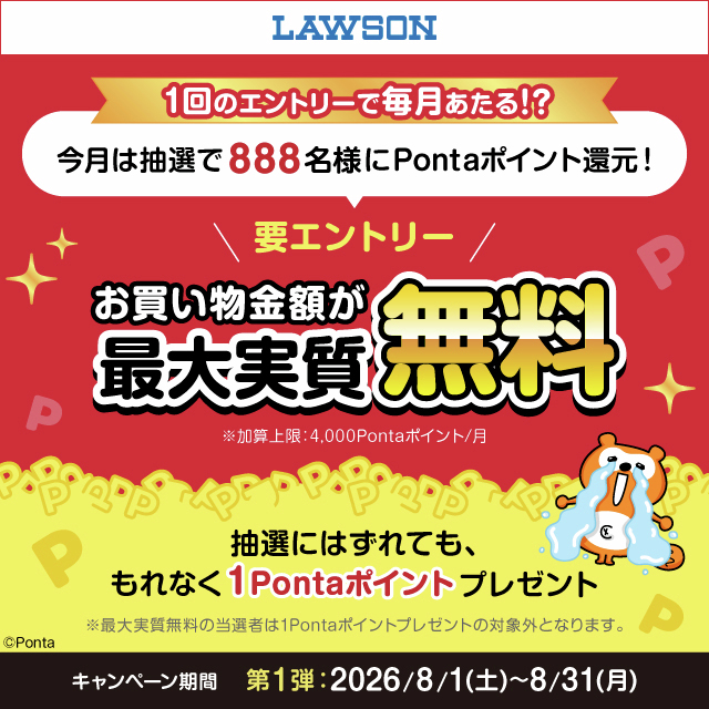 akiko_lawson's tweet photo. 抽選で888名様が最大実質無料になるPontaポイント還元キャンペーンがスタート(^^)
抽選にはずれても1Pontaポイントプレゼントされます♪
#Ponta https://t.co/lw0aKVpKxG
