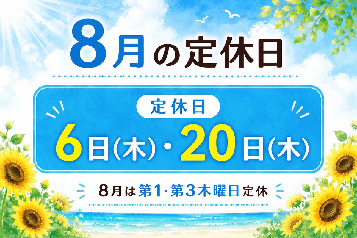 unmonosato's tweet photo. こんにちは！
雲母の里です♨️

8月の定休日は
【6日（木）・20日（木）】です📢

暑い日が続きますので、こまめな水分補給を忘れずにお過ごしください☀️

皆様のご来店を心よりお待ちしております！ https://t.co/k0DgWkQ6Ec