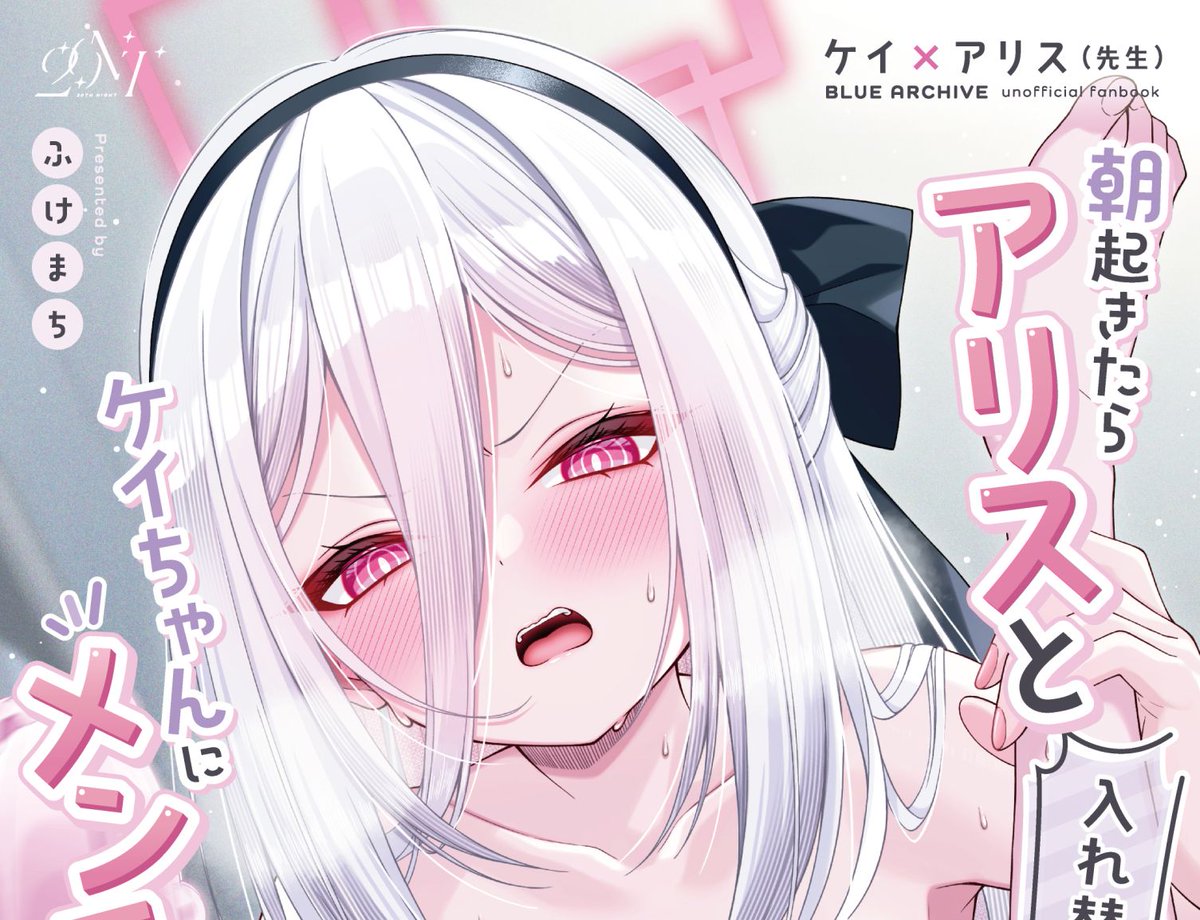 fukemachi's tweet photo. 🍈C108新刊委託通販予約開始🍈
C108新刊「朝起きたらアリスと入れ替わってた！？先生がケイちゃんにメンテナンスされちゃう話」の予約がメロンさんにて開始されました～！🌻
当日会場に来れない先生、暑くて動けないよ～って先生はぜひチェックしてみてください！
URLはツリー内に！▼▼ https://t.co/AxonOcC2bW