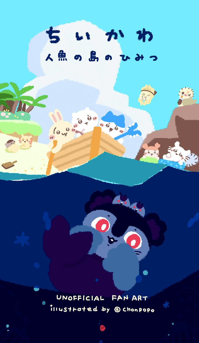 chonpopo3's tweet photo. 映画ちいかわ 人魚の島のひみつ🏝️
ファンアート https://t.co/KiiZnEgELp