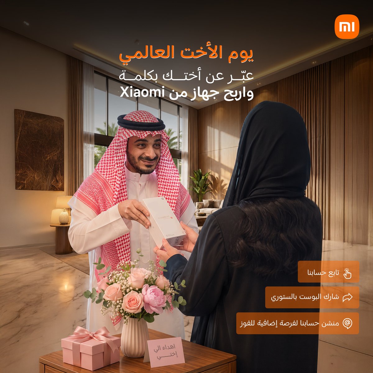 XiaomiKSA_'s tweet photo. أختك تستاهل الهدية 🎁
بمناسبة #اليوم_العالمي_للأخت، قول لنا ليش هي أفضل أخت بالدنيا، وادخل السحب العشوائي لفائز 1 بجهاز من Xiaomi 😍🧡

كل اللي عليك :
 متابعة الحساب الرسمي لـ Xiaomi Saudi ✅
أعادة نشر 🔁
منشن 3 أشخاص 👫🏼 https://t.co/CNRCYulWgq