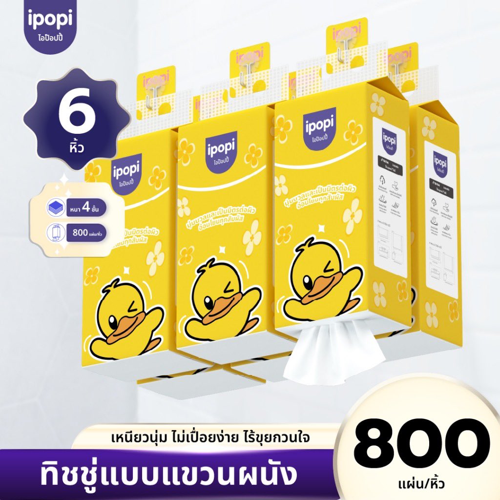 deaw_squall's tweet photo. [แพ็ค6ห่อ] ipopi ทิชชู่แบบดึงแขวนผนัง หนานุ่ม ซึมซับน้ำ กระดาษทิชชู่ หนา4ชั้น 800แผ่น/ห่อ
.
ราคาพิเศษ ยิ่งซื้อยิ่งคุ้ม
🛒 ช้อปเลย : https://t.co/pNMPakO9Dx
.
#ทิชชู่ #ท��ชชู่แขวนผนัง #ของใช้ในบ้าน #ขายดี https://t.co/4ecGZVaaGh