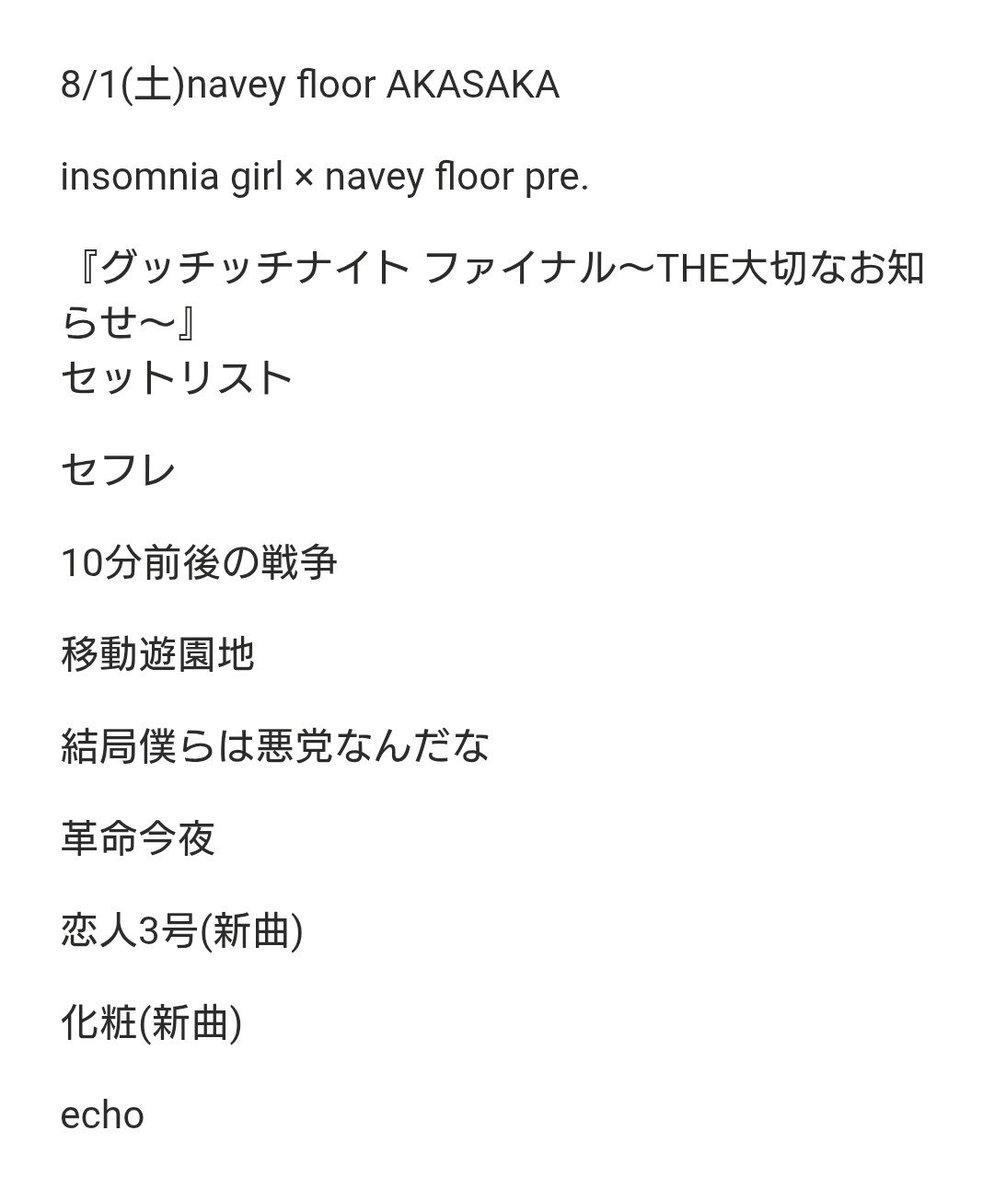 insom_0817's tweet photo. 【御礼】
insomnia girl卒業公演は無事終幕しました。
観ていただいた皆様､対バンの皆様､navey floorAKASAKAの皆様、そして何より今までinsomnia girlに関わってくれた皆様
本当にありがとうございました！
support Dr. @drums0126
photo by @boc_acha https://t.co/nxuAHz8ioO