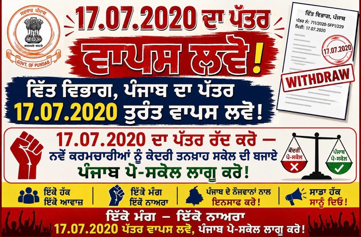 nareshtayal2017's tweet photo. Cancel the letter of 17.07.2020 🏴
Reinstate the Punjab Pay Scale 🚩
@AAPPunjab @harjotbains @BhagwantMann @INCPunjab @RajaBrar_INC @PargatSOfficial @Akali_Dal_ @AyaliManpreet @SukhpalKhaira @CHARANJITCHANNI @BJP4Punjab @RavneetBittu https://t.co/LWXTgEl6Qq