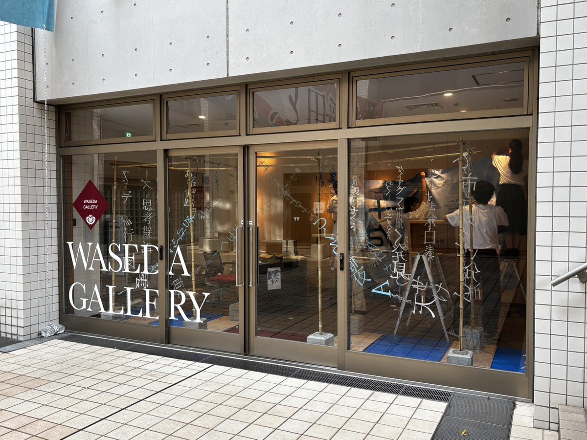 tenA_2026's tweet photo. 設計演習A展「蒼展」は、18時に閉幕しました。
お越しいただいた皆様、誠にありがとうございました！ https://t.co/VA6J764FmM