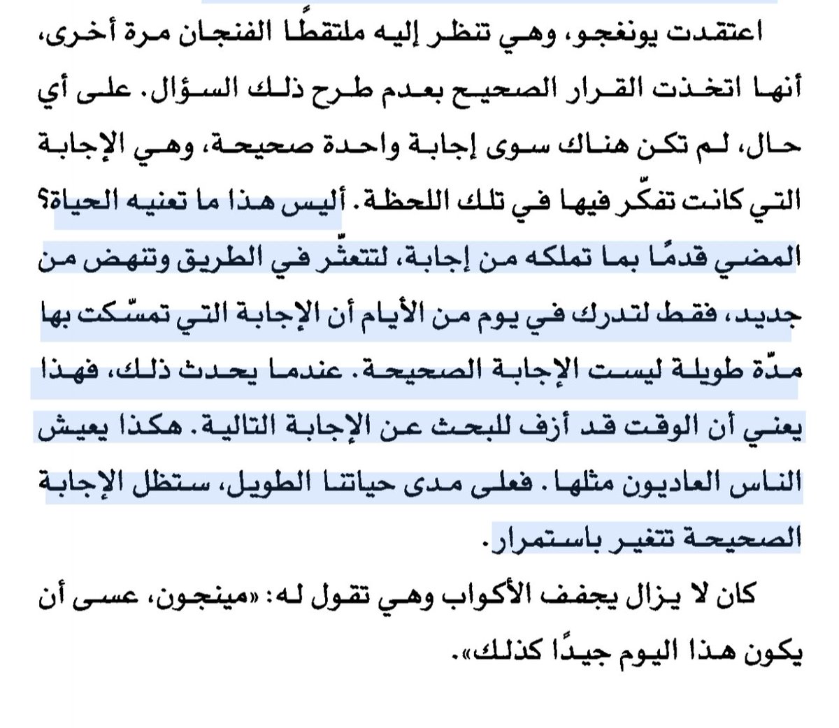 _yuzuruu's tweet photo. " أليس هذا ما تعنيه الحياة؟ ستظل الإجابة الصحيحة تتغير ياستمرار " 
#أدب_كوري
#مرحباً_بكم_في_مكتبة_هيونام_دونغ https://t.co/DHs23Q9Vk1