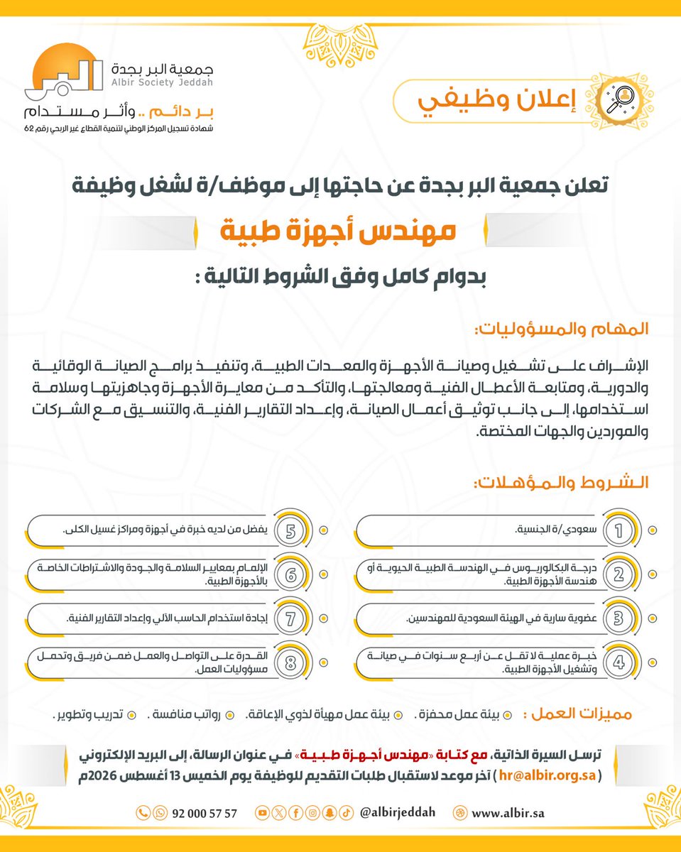 albirjeddah's tweet photo. #إعلان وظيفي | https://t.co/lfP6A4kpJK