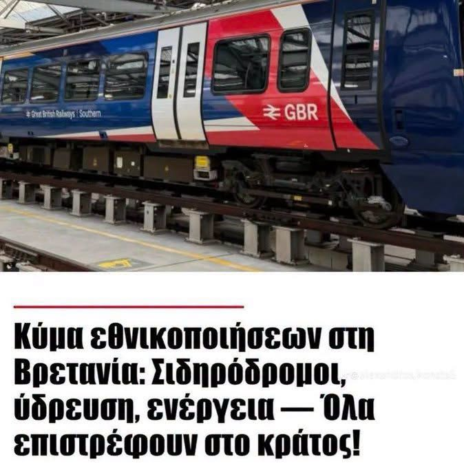 stalinopoulos's tweet photo. Τα ιδιωτικοποιήσαν, τους στοίχισε ο κούκος αηδόνι και τώρα τα παίρνουν πίσω.
Το λογαριασμό ασφαλώς στο κορόιδο τον πολίτη.
Έχει προηγηθεί βέβαια τεράστια αποθήκευση μέσω δανεισμού και ομόλογα τα οποία έχουν φορτωθεί στον εκάστοτε οργανισμό.
Στα εύκολα Θάτσερ, στα δύσκολα Λένιν https://t.co/OBMpYE8xNp