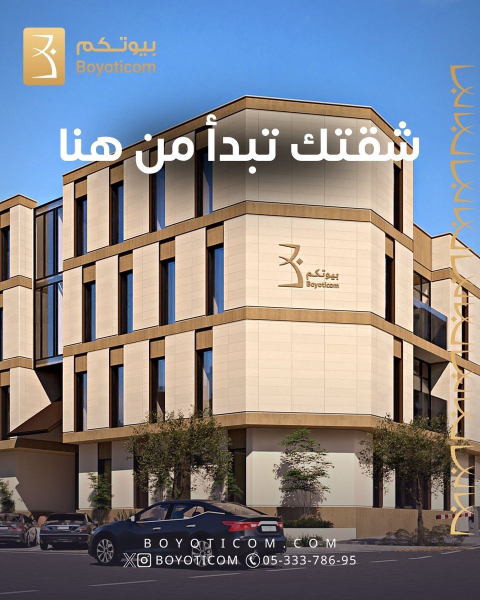 boyoticom's tweet photo. شقق بتوزيع مدروس في بيوتكم 14 🏡
مساحات مريحة وتقسيم ذكي يناسب احتياج عائلتك، في قلب حي النرجس ✔️
 #بيوتكم #النرجس #عقار https://t.co/Rf2kt3qZPZ