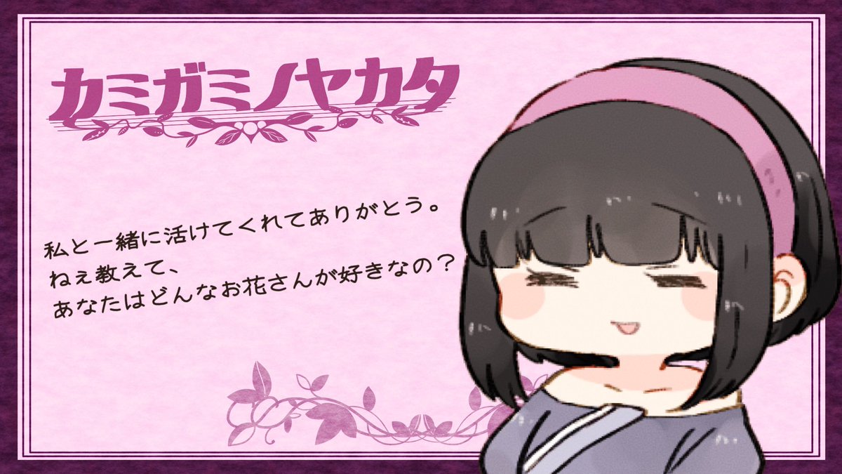 iaiakatana's tweet photo. んへへ、報告が遅くなりましたが、回りました！！！
大変に楽しかったです！！！！　安心いっぱいのメンバーでした！！！　ありがとう！！！！！！！！

私の好きなお花は、エディブルフラワーです！！！ https://t.co/77ws40ewXY