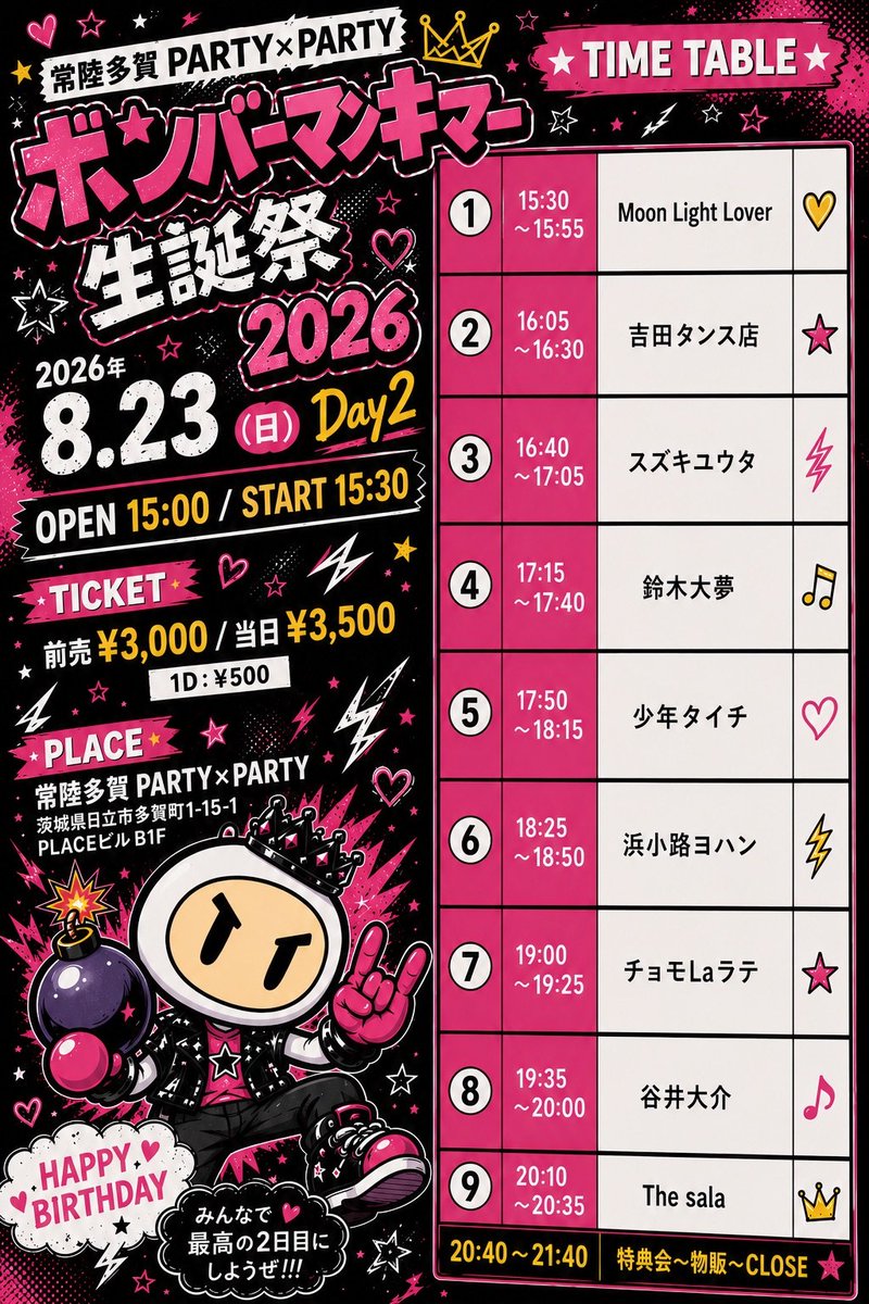 yuta_hikigatari's tweet photo. 【ライブ情報】
8月23日(日)常陸多賀PARTY✕PARTY
『ボンバーマンキマー生誕祭2026 Day2』
OPEN 15:00/START  15:30
前売￥3000+1D/当日￥3500+1D
・会場場所↓
https://t.co/YPm988nscR https://t.co/g7F2V3zWy7