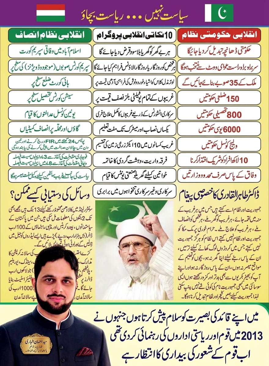 Bari_ShahPAT's tweet photo. قوم کے شعور کی بیداری کا انتظار ہے 
اس قوم نے اپنے حقیقی لیڈر رہبر و رہنما کے بتائے ہوئے لائحہ عمل کو نظر انداز کیا جس سے ان کو  کرپٹ فرسودہ یزیدی نظام سے نجات ملنی تھی 
#DrQadriWasRight 
#WeWantChange 
#ChangeTheCorruptSystem 
#سیاست_نہی_ریاست_بچاو 
#چہرے_نہی_نظام_بدلو https://t.co/l2AnZ11GJZ