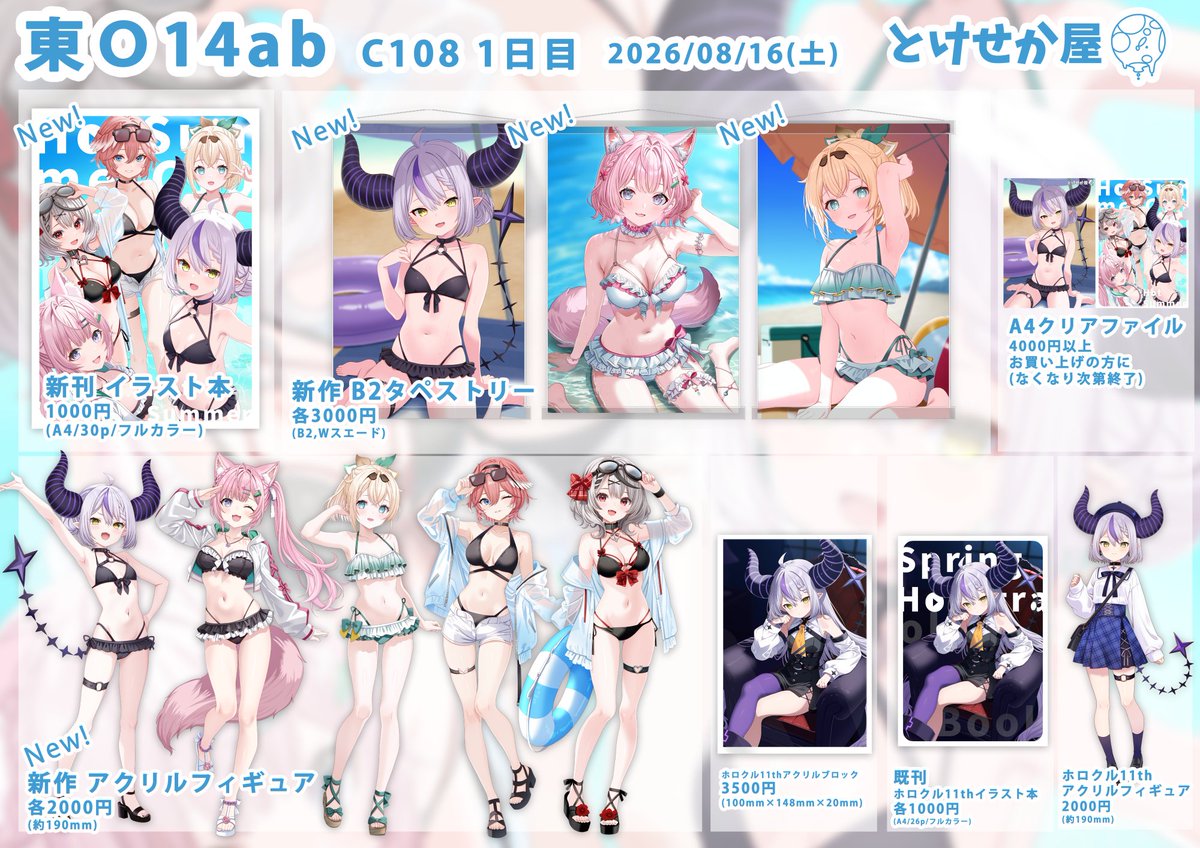 toketa_sekai's tweet photo. 【夏コミお品書きその②】
C108 1日目 08/15(土) 東Ｏ14ab「とけせか屋」

夏コミ1日目、ホロライブのお品書きです！✨
holoX＆奏ちゃん＆ばんちょー＆すうちゃん！

グッズと新刊が有ります！🫡
当日はスペースでお待ちしております！🥳

#C108お品書き https://t.co/xE0PkG1taW
