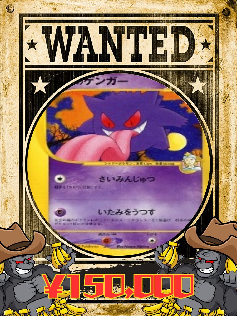 🦍昔のポケカ買取専門店 □マツバのゲンガー ￥150,000 □ナツメの