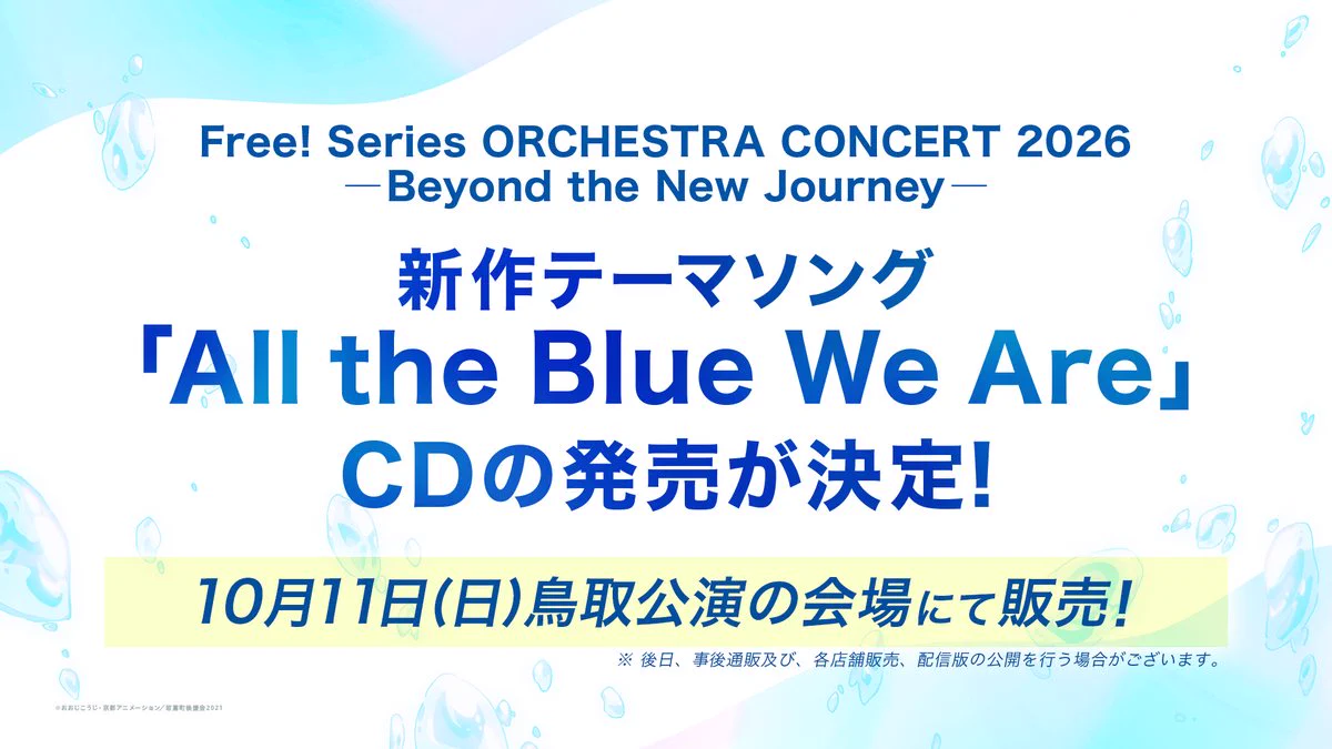Free!」シリーズ公式 on X: 