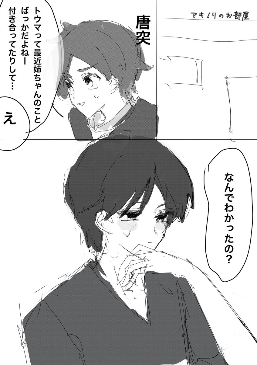 koma_04664's tweet photo. 付き合いたてホヤホヤのトウナツ https://t.co/ZzC5CwHm7r
