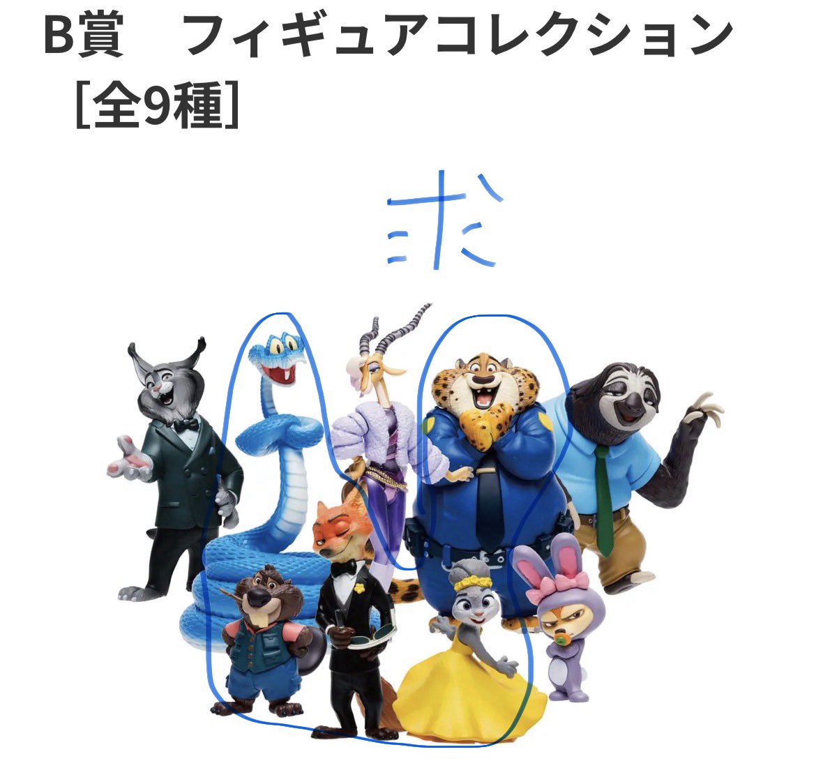 ne_koukan's tweet photo. ズートピア　happyくじ　交換

【譲】画像🟥

【求】画像🟦

（画像は返信に続）

c賞はB賞と交換希望です。（特にニブルズ、クロウハウザー）
または、c賞+e賞2+h賞2を纏めて買取してくれる方優先です。（e賞h賞は半額でok）

舞浜駅、東京駅で手渡し希望です。
検索からもお気軽にお声がけください🙇‍♀️ https://t.co/C1hgwDCqmV