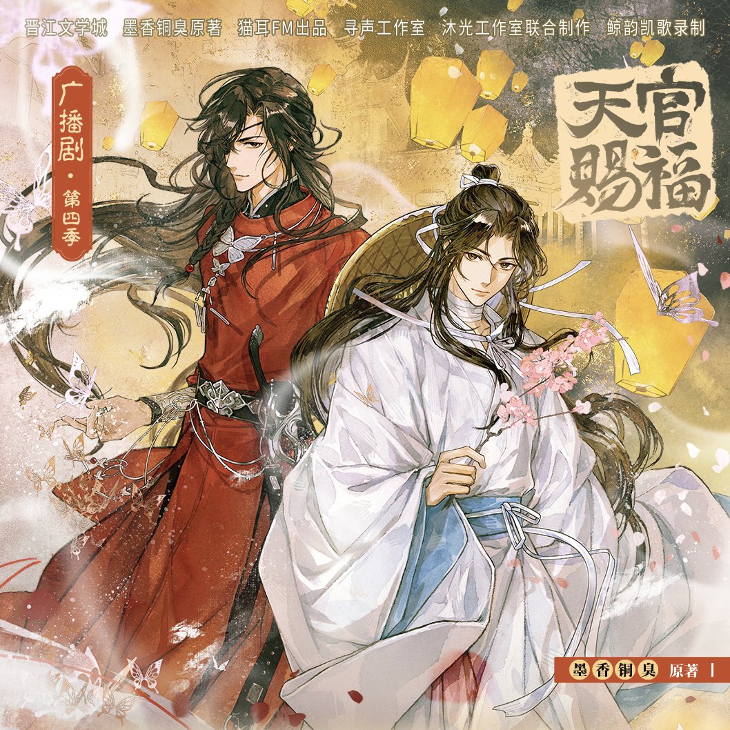 falin_tgcf's tweet photo. Formal trailer for TGCF audio drama s4 just dropped along with new cover arts by 日出的小太陽✨✨

https://t.co/dV2mLzuxp6 https://t.co/b8zTlGc2jO