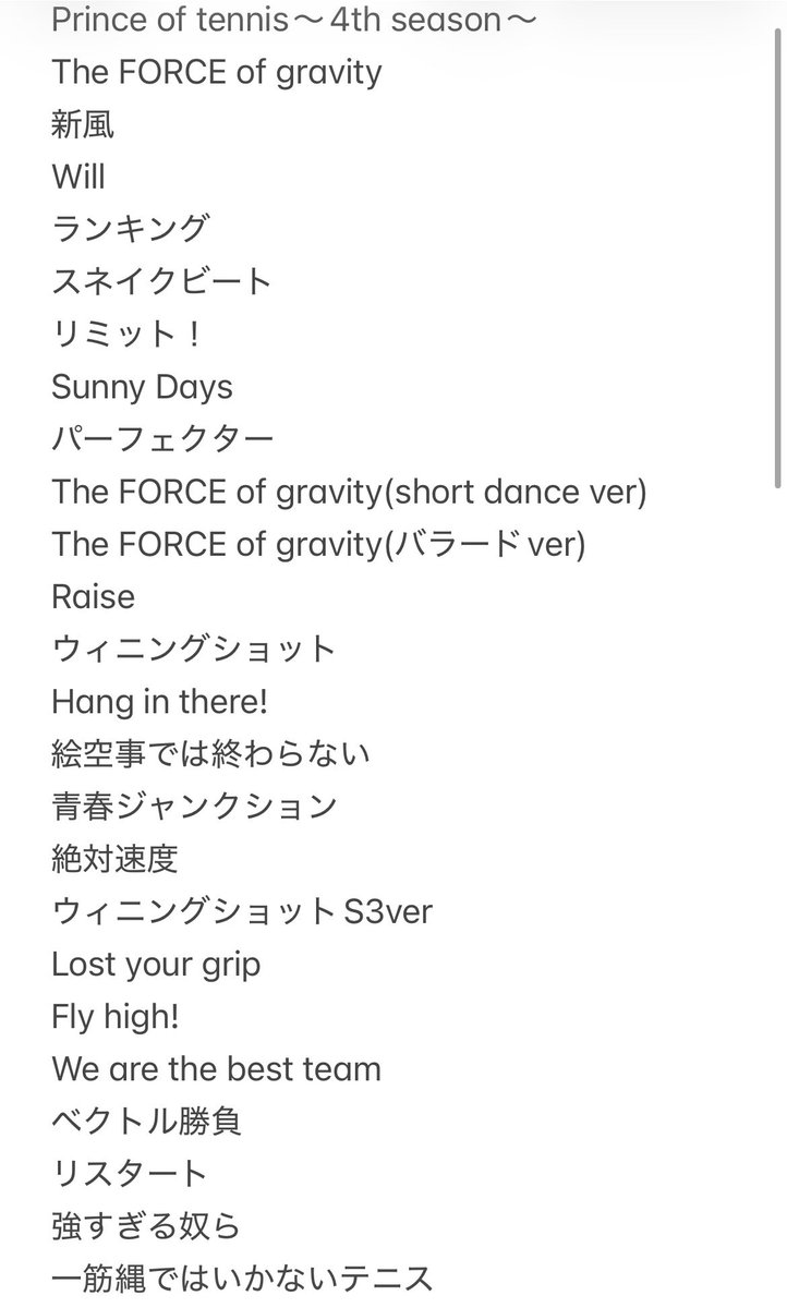 YawahadalIIl's tweet photo. 自分用にテニミュのYu曲一覧にしたのでご参考までに https://t.co/XQgXsu3Xy2