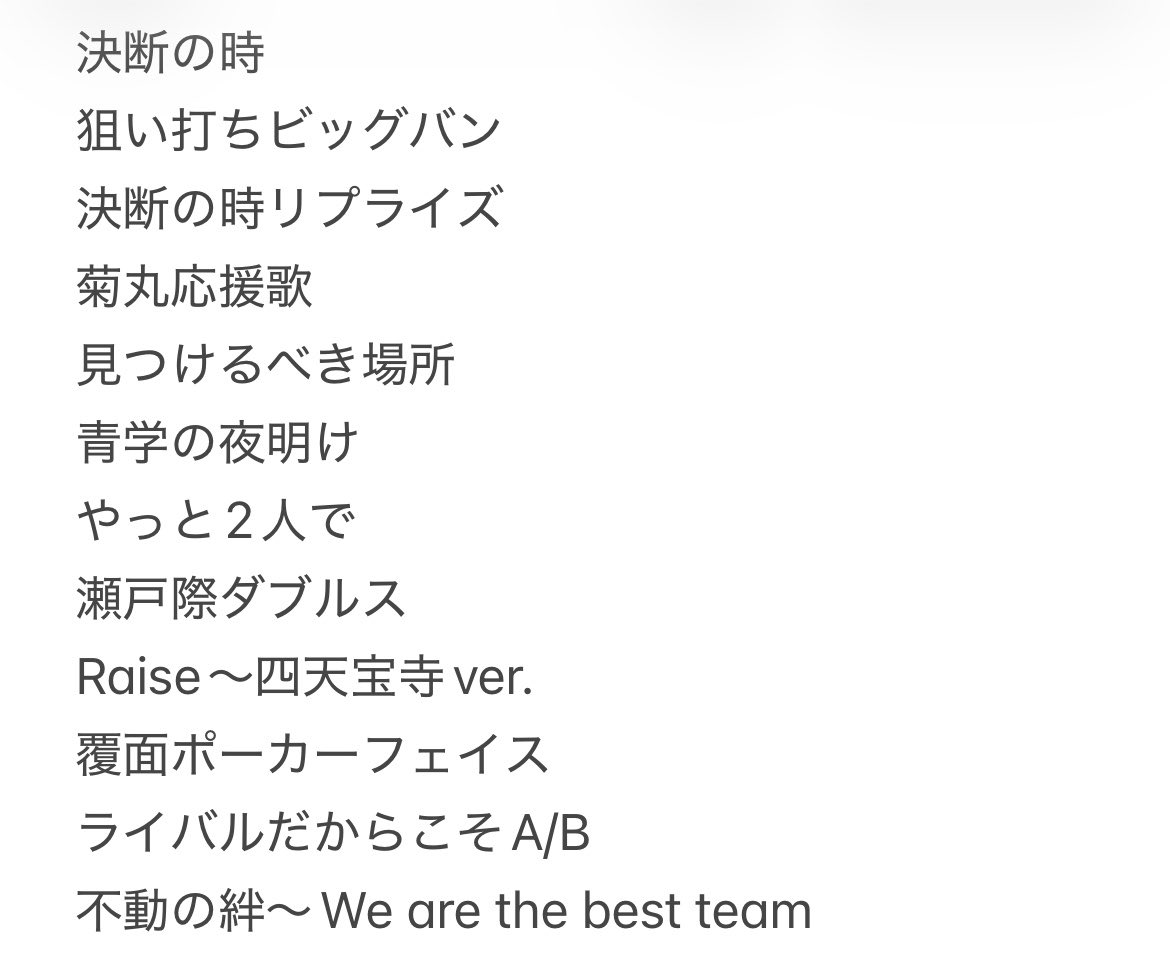 YawahadalIIl's tweet photo. 自分用にテニミュのYu曲一覧にしたのでご参考までに https://t.co/XQgXsu3Xy2