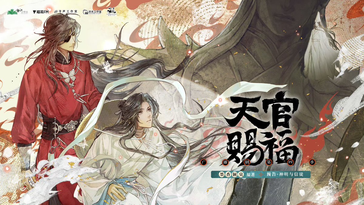 falin_tgcf's tweet photo. Formal trailer for TGCF audio drama s4 just dropped along with new cover arts by 日出的小太陽✨✨

https://t.co/dV2mLzuxp6 https://t.co/b8zTlGc2jO