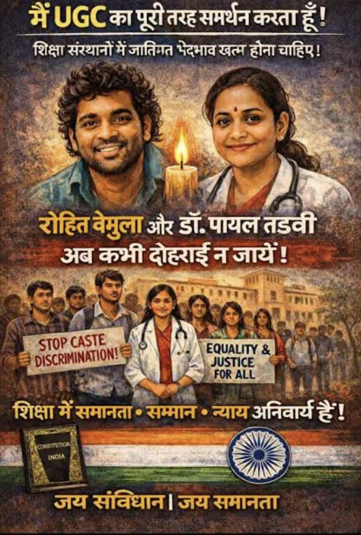 ShekharMitr's tweet photo. जब एक
पढ़ा-लिखा
नौजवान
आत्महत्या
करता है
तो इससे
परिवार,
समाज और
देश के
होने वाले
नुकसान का
आप लोग
अंदाज़ा भी
नहीं लगा
सकते हैं।
#खुदकुशी_नहीं_इंकलाब_करो
#Suicide #UGCBill #क्रांति
#Casteism #SC_ST_Act https://t.co/37pgr7Euzm