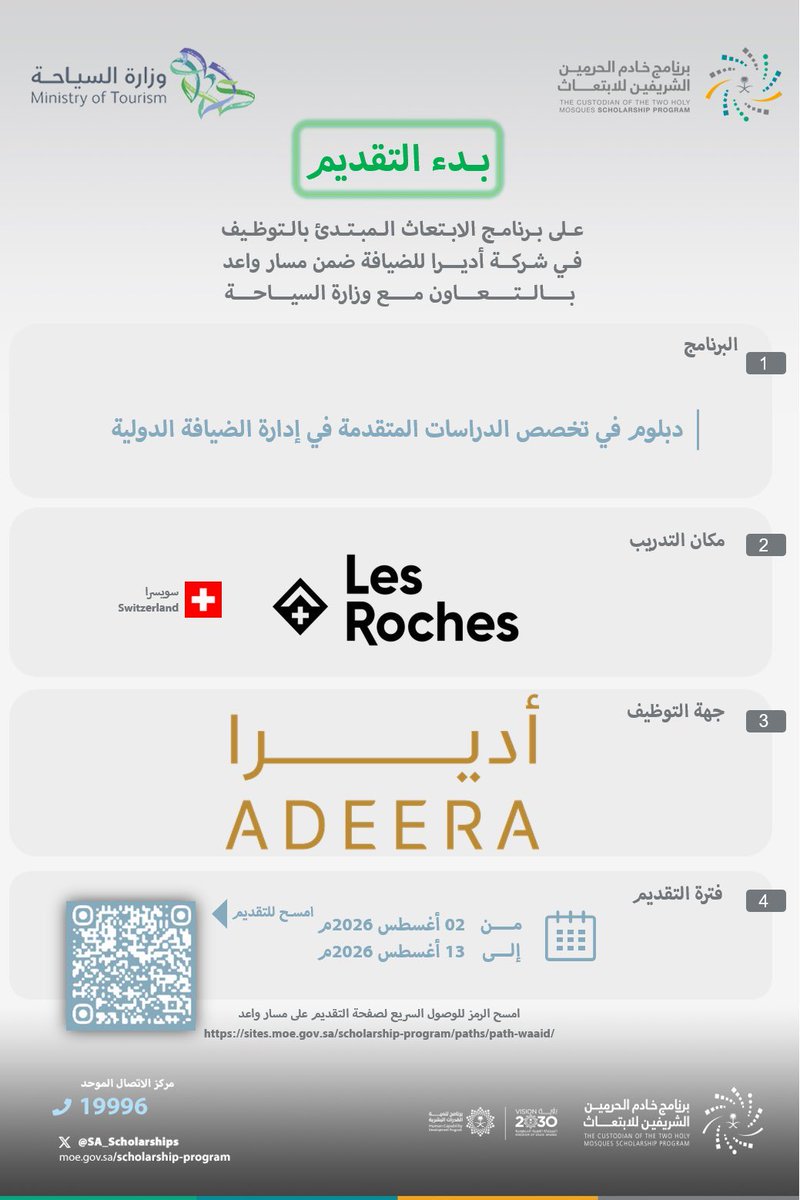 almaydanedu's tweet photo. عاجل:

فتح باب التقديم على 3 برامج للابتعاث المبتدئ بالتوظيف؛ ضمن #مسار_واعد أحد مسارات برنامج خادم الحرمين الشريفين للابتعاث الخارجي. https://t.co/cG995eOFsJ