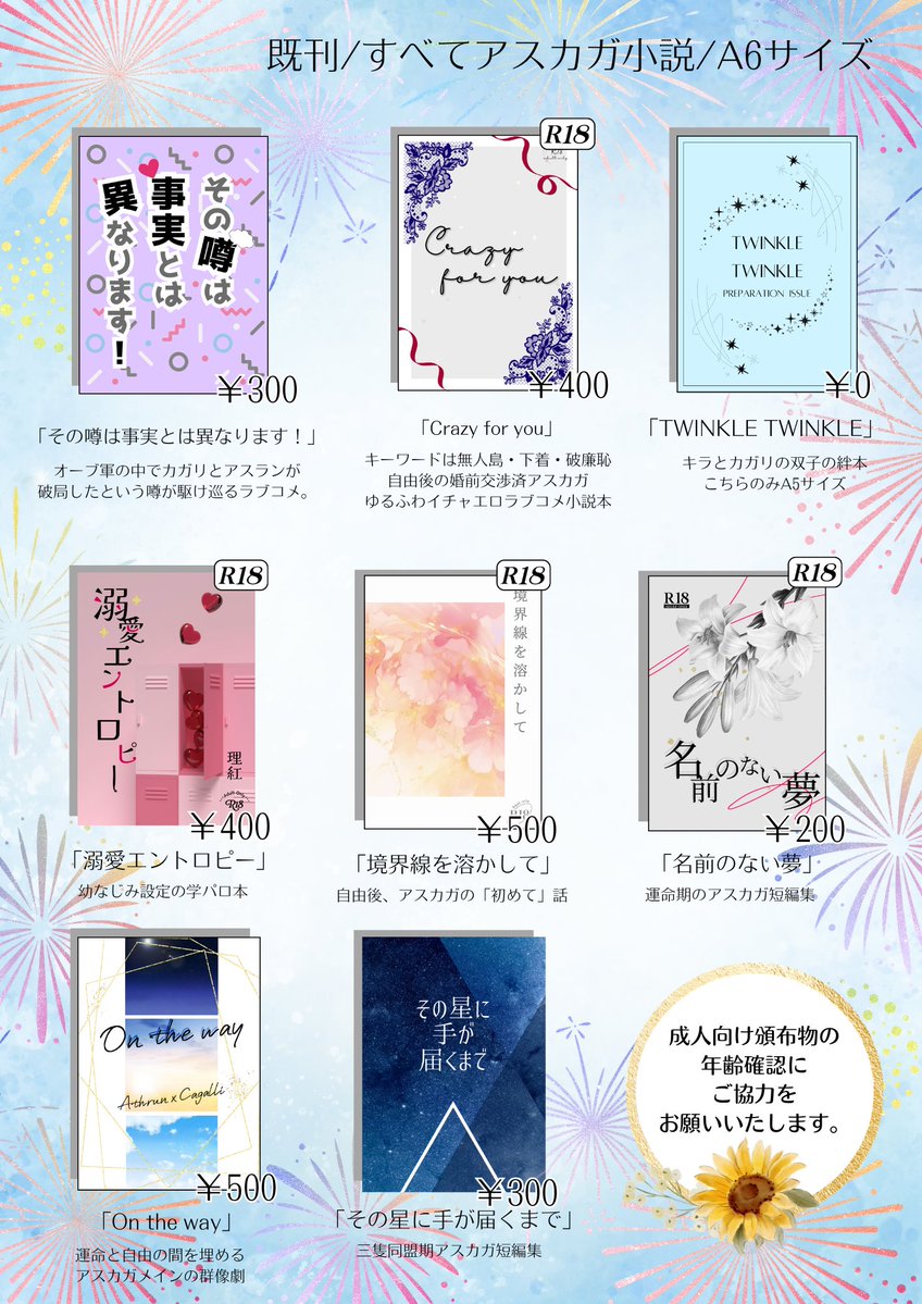 ri_17_xxx's tweet photo. 8/9の広島コミケ264お品書き！
新刊は夏がテーマのFREEDOM後アスカガ本。
本を購入いただいた方に先着で概念ミニチャームのノベルティお渡し予定です。

#広島コミケ264
#広島コミケ
#広コミ https://t.co/McdjLScvtS