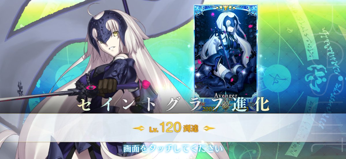manzostation's tweet photo. 17鯖目の120はジャンヌ・ダルク[オルタ]
ずっとこの時を待っていた！
ありがとう4倍…

#FGO https://t.co/ZWNu49arxJ