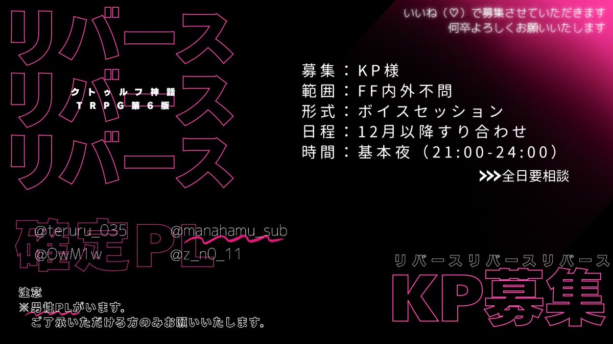 OwM1w's tweet photo. ✦#KP募集

CoC【リバースリバースリバース】

募集：KP様
範囲：FF内外不問
形式：ボイセ
日程：12月以降擦り合わせ（時間帯：夜）
詳細：画像にて

確定PL：
✦ #teruru_035 
✦ #manahamu_sub 
✦ #OwM1w
✦ #z_n0_11 

いいね（🩷）にてお迎えさせていただきます
何卒よろしくお願いいたします🙇🏻‍♂️ https://t.co/SGH1HIFk5l
