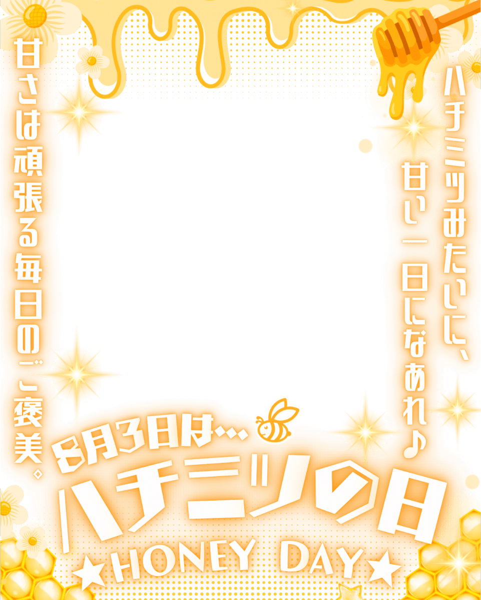 Oo0u0pO's tweet photo. ˚.✧💫🐝✨ フリー素材  ✨🐝💫✧. ˚

⋰ 
        8月3日は  #ハチミツの日  🍯✨
 ⋱

⚠️💖や🔂いつも感謝です🥹🫶🏻
甘さた〜っぷりキミへ届け🎁✨🫧

⇣パターン9色💫リプ欄へどうぞ 🥄

#Vtuber素材 #おはようVtuber素材 https://t.co/KzZLDJgnfk