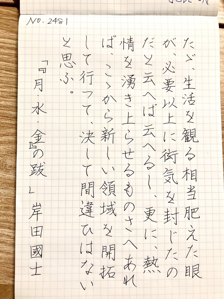 mafmafonyage's tweet photo. サボり期間が長引き過ぎて、全部を追い切れなくなってしまったので、直近1週間分を。　#朝活書写 https://t.co/l7CquYZBz7