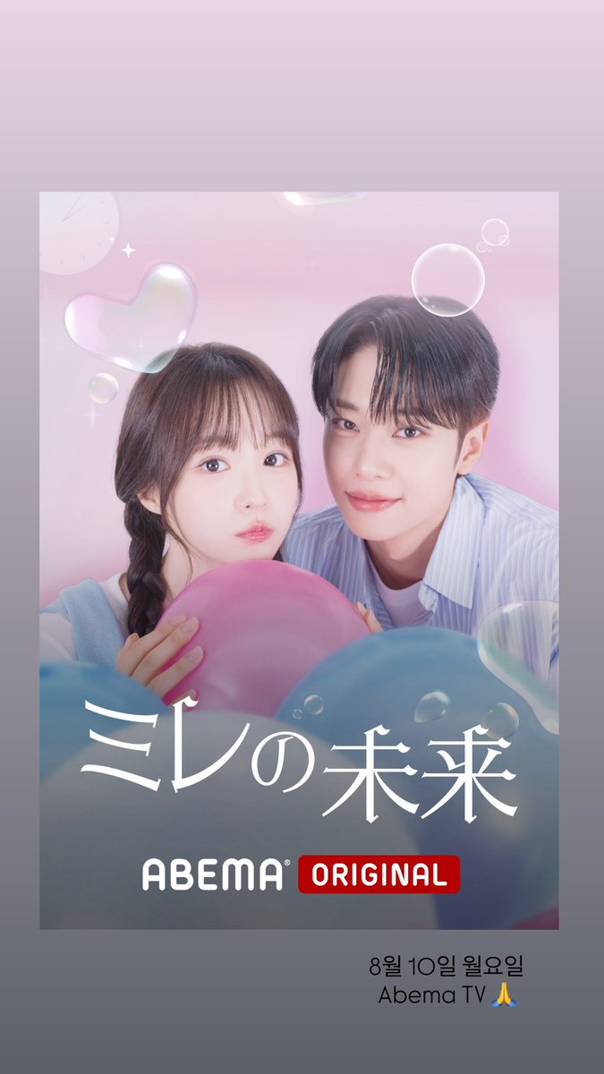 KDHzip's tweet photo. 260802 우아 나나님 스토리

8월 10일 월요일 Abema TV🙏

#김동현 #KIMDONGHYUN 
#미래의미래 #ミレの未来 https://t.co/OAWr0KZTuF