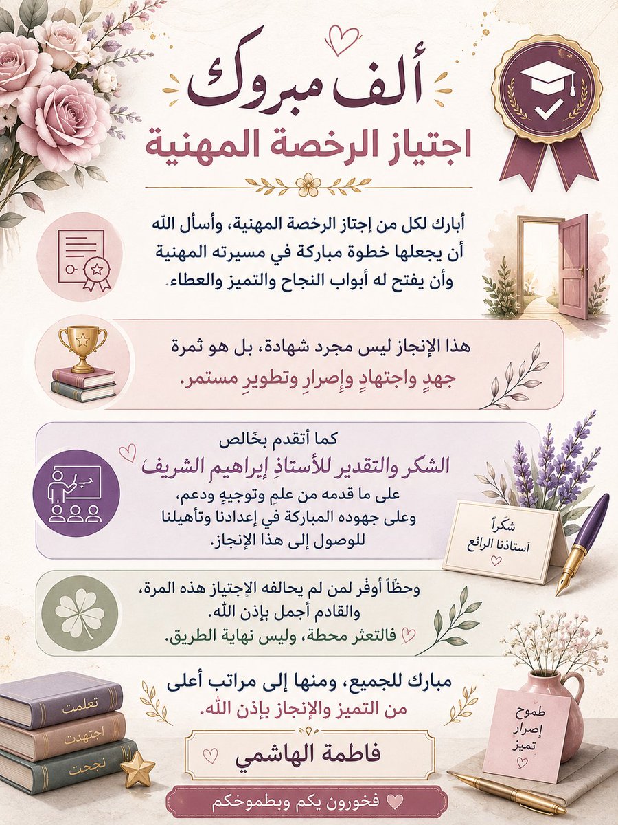 01_fa7ma10's tweet photo. أنا لم أجتز الرخصة المهنية… ولكنني كسبت التجربة 
من اجتاز كسب فرحة الإنجاز، ومن لم يجتز كسب خبرة التجربة وفرصة التطوير.
فالنجاح ليس درجة، والتعثر ليس نهاية الطريق… ولعل في الأمر خيرًا. 🤍 https://t.co/ZXyv0QvUQ8