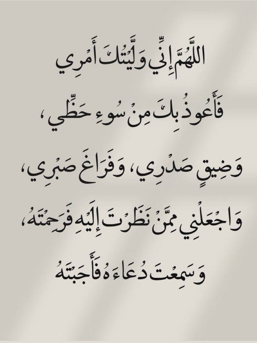 jadd7a's tweet photo. قولوا آمين يارب.. 🤍 https://t.co/qok3hV4Jk0